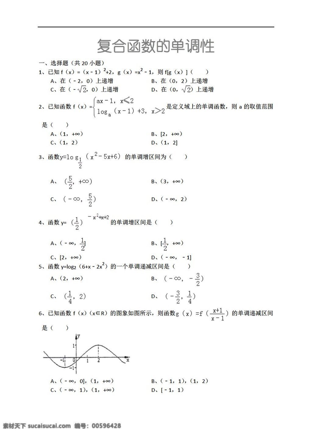 数学 人教 新 课 标 a 版 复合 函数 单调 性 详细 解析 考点 分析 名师 点评 必修1 试卷