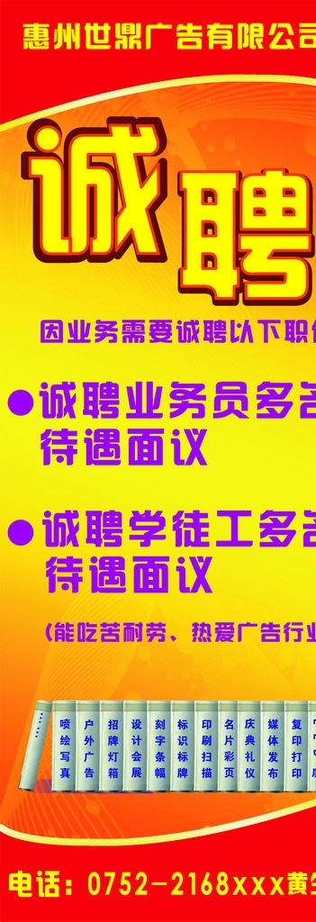 广告公司 招聘 x 展架 招聘x展架 x展架 x展架素材 招聘海报 广告公司海报 世 鼎 招聘素材 矢量