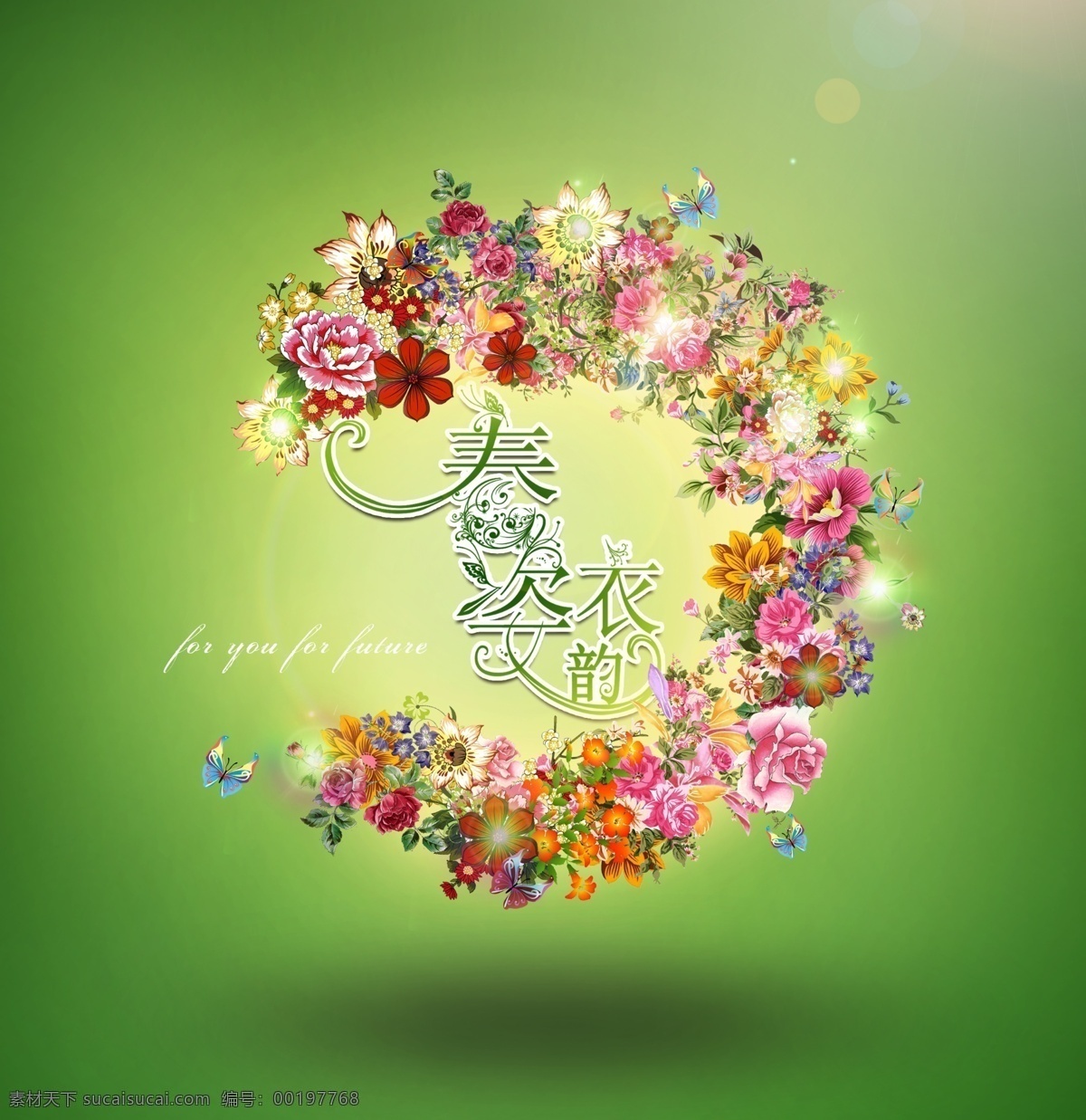 春 姿 衣 韵 海报 淘宝 首页装修 花环素材 花朵素材 绿色