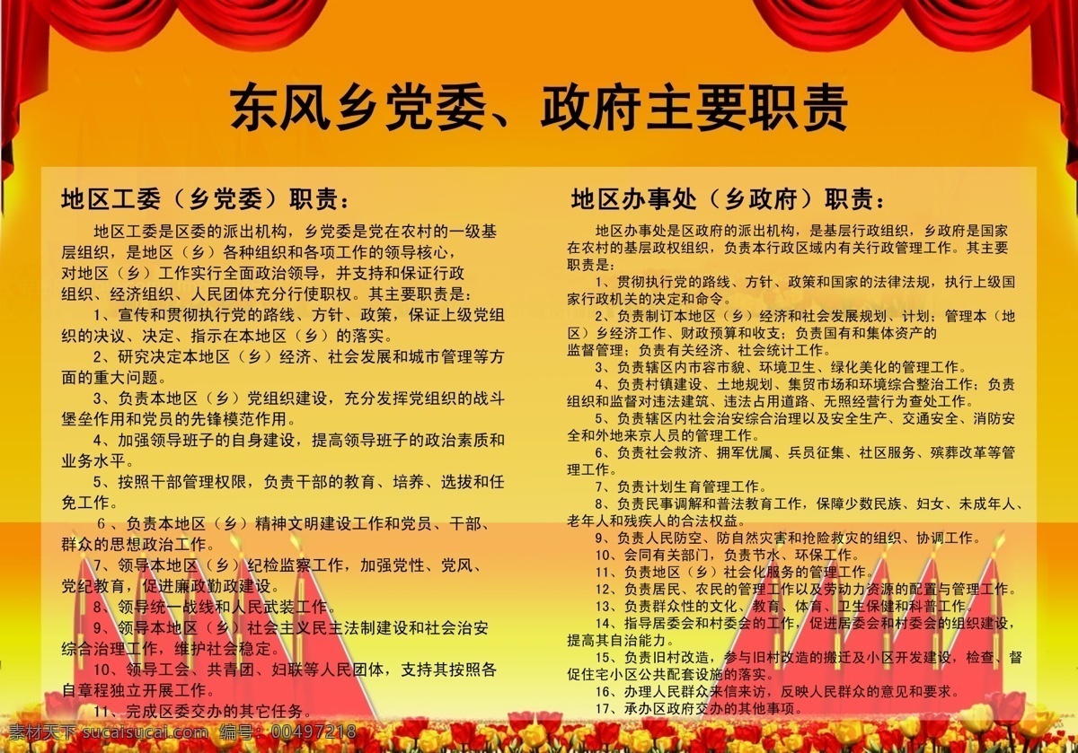 彩带 绸子 党建 党旗 党委 广告设计模板 红旗 黄色 政府主要职责 政府 职责 模板 展板 展板模板 源文件 部队党建展板