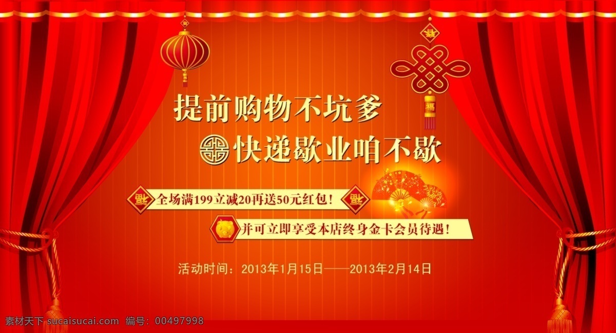 psd源文件 促销海报 宽屏海报 女装 拍拍海报 全屏海报 淘宝促销 淘宝 首页 全 屏 海报 网店海报 提前 购物 不 坑 爹 淘宝素材 淘宝促销标签