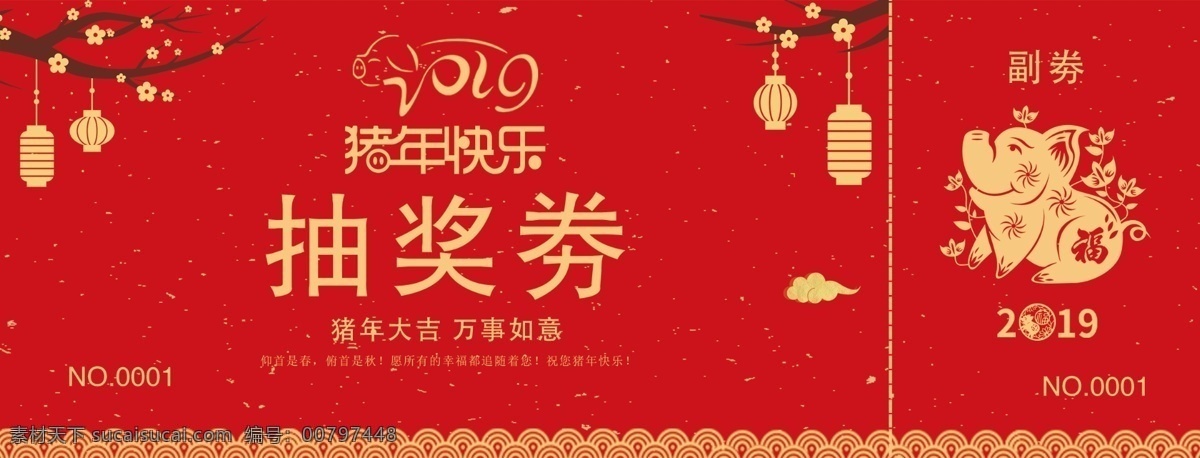 抽奖券 新年 红色背景 新年快乐 猪年 新年背景 灯笼 祥云 矢量猪 艺术字 梅花 猪 福 分层