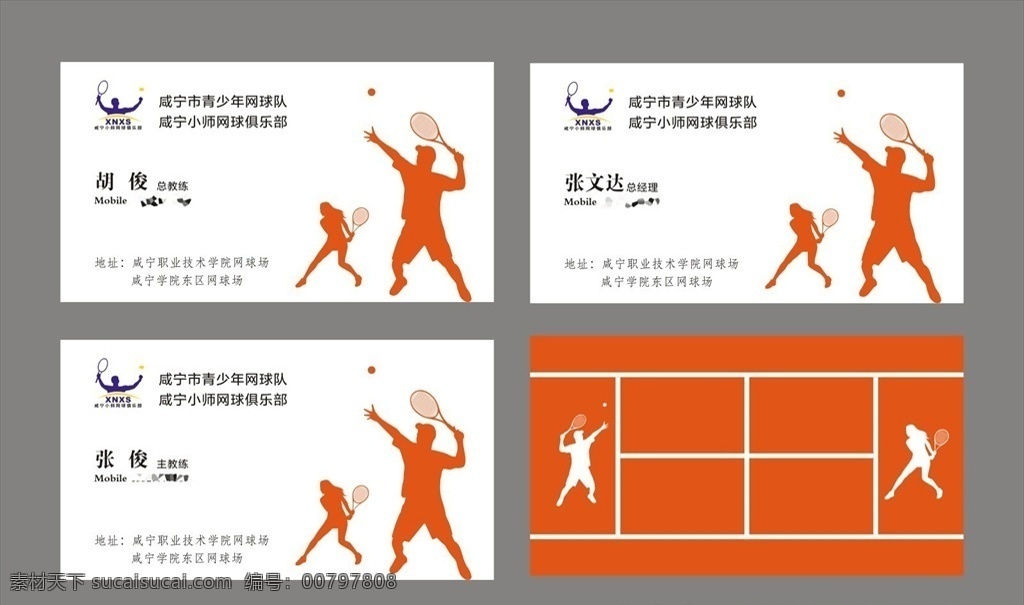网球名片 名片 网球 剪影 教练 网球教练 打网球 画册设计