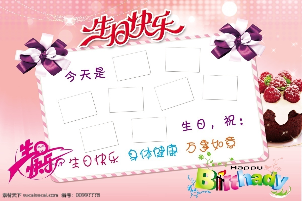 生日快乐 版面 蝴蝶结 蛋糕 粉色背景 展板模板 广告设计模板 源文件