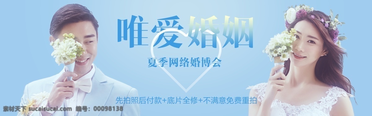 淘宝 电商 唯美 婚庆 爱情 banner 首页 活动 模板 蓝色 情人节 清纯 促销 网络