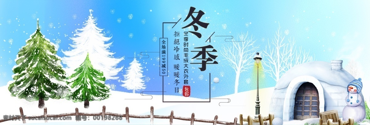 清新 冬季 雪地 雪人 暖冬 女装 淘宝 banner 文艺 雪花 新品 服装 电商 海报