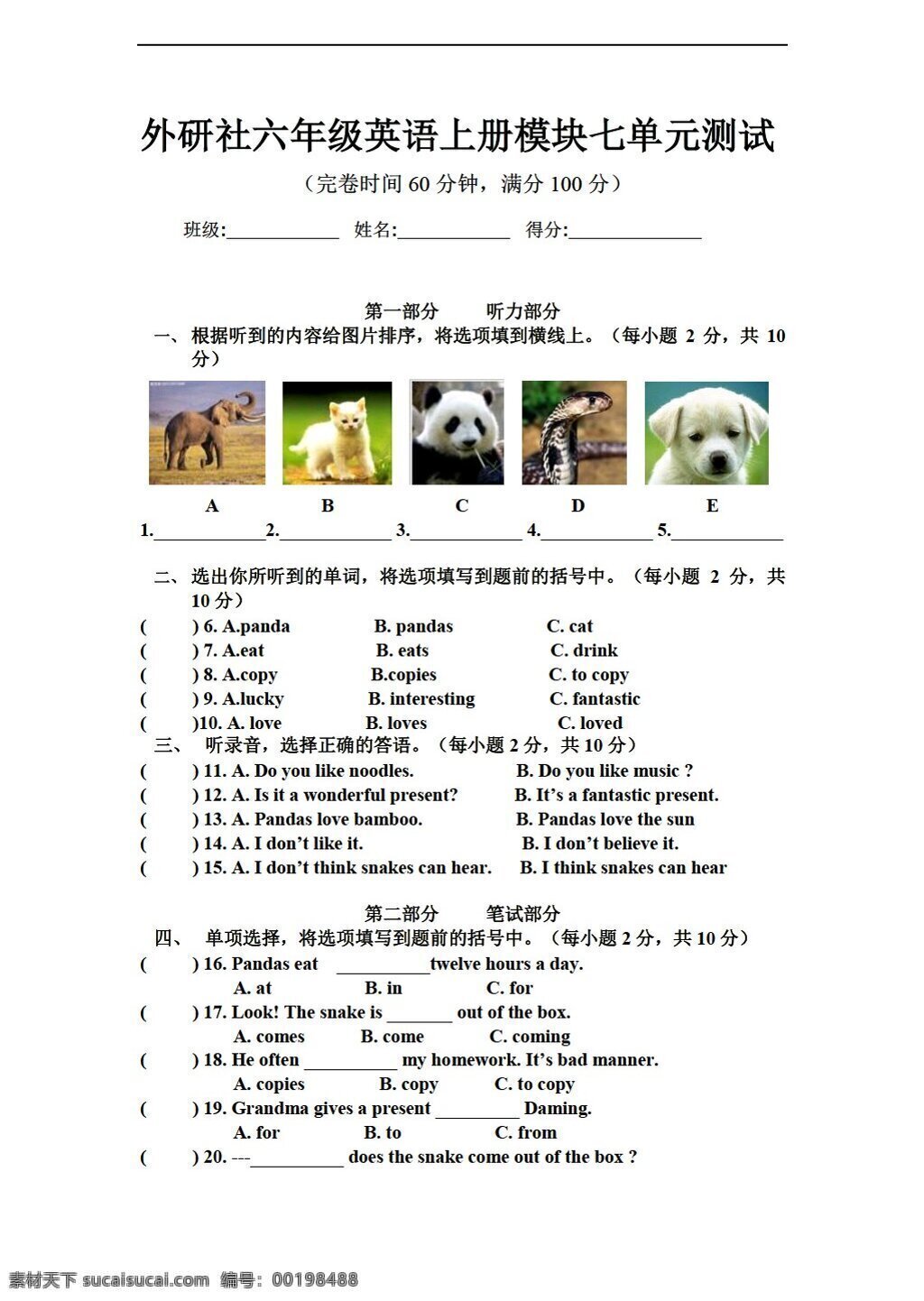 六 年级 上 英语 上册 module 7单元测试 外研版 六年级上 试题试卷