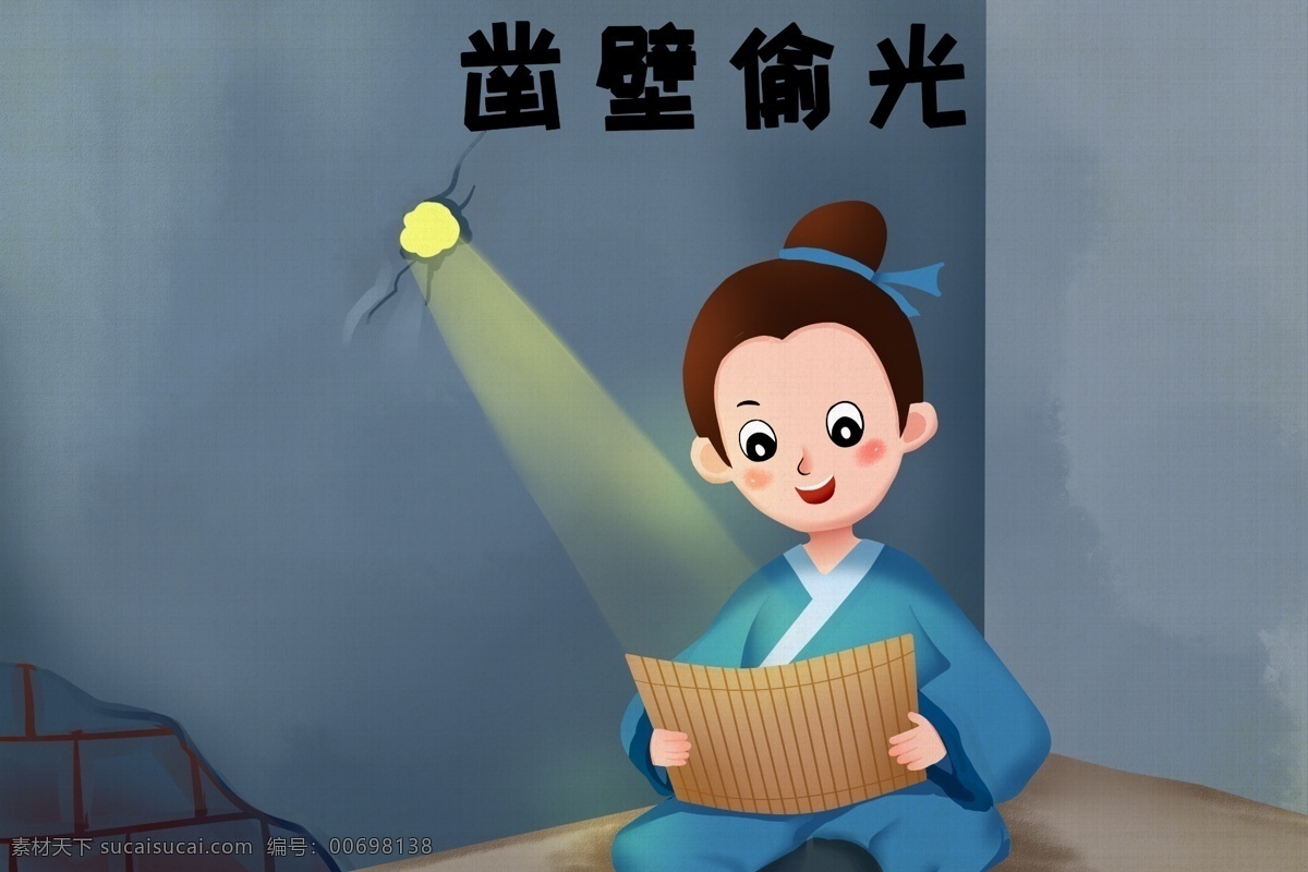 凿壁偷光 古典背景 手绘插画 劝学图 古代小故事 优秀传统 勤奋好学 刻苦学习