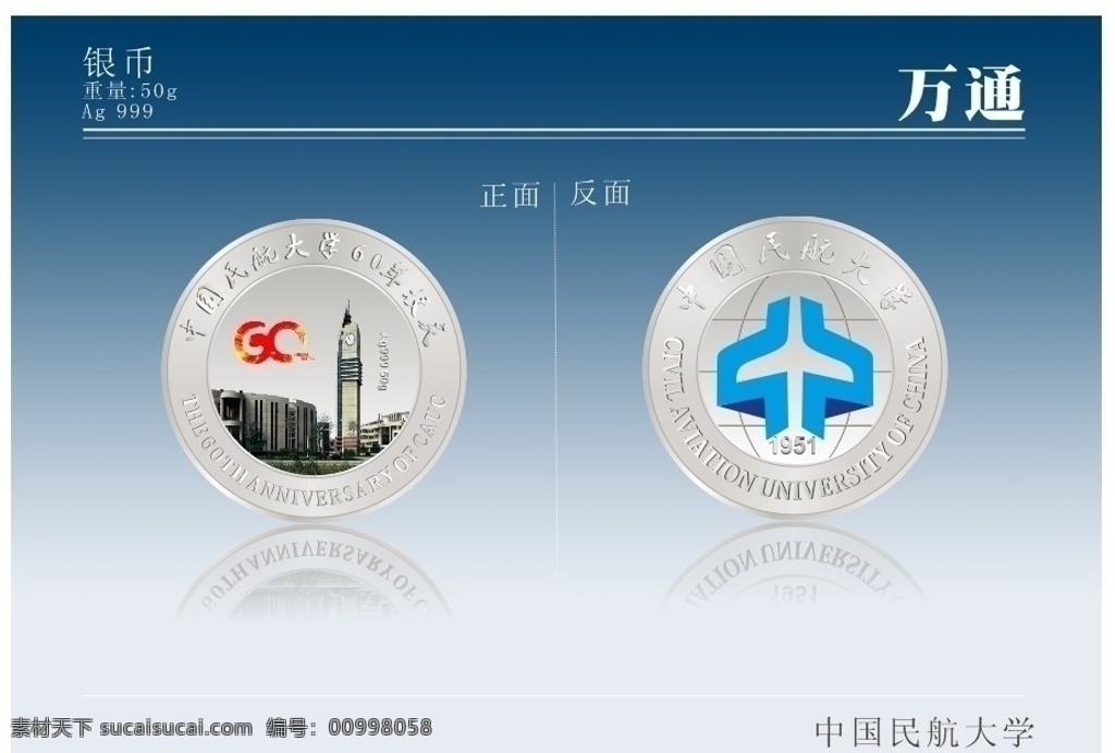 纪念币设计 纪念币效果图 纪念币 背景 图 中国民航大学 其他设计 矢量