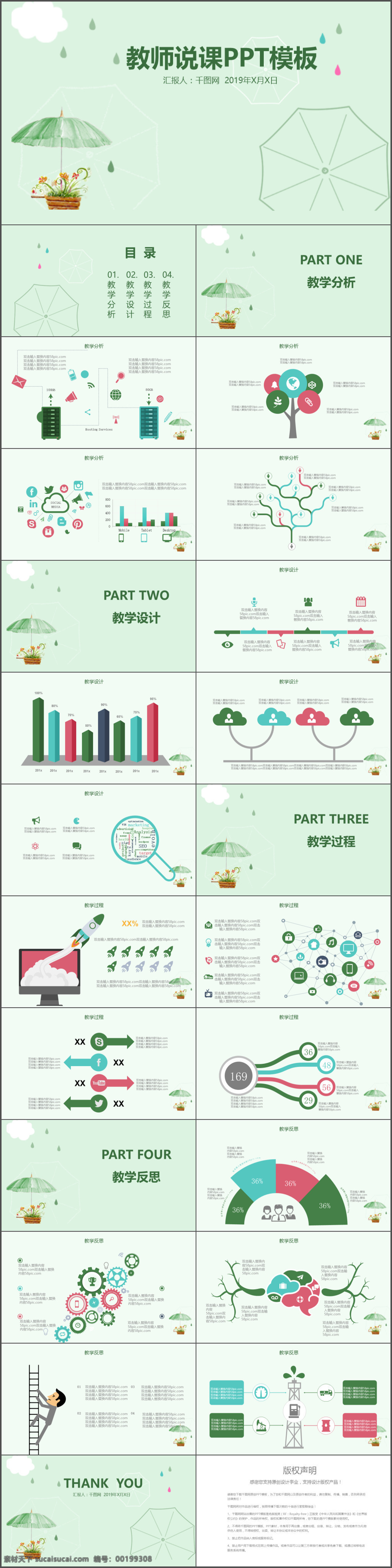 绿色 清新 卡通 教师 课 模板 培训ppt 老师 课件 小清新 总结报告 商务 竞聘 工作报告 岗位 职场 公开课 汇报 微课