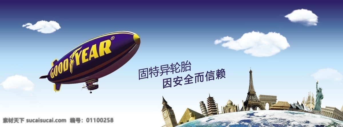 活动画面 固特异 活动 画面 热气球 飞艇 世界建筑 地球 蓝天 矢量