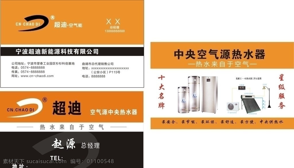 超 迪 新能源 名片 科技 有限公司 超迪 背景 名片卡片 矢量