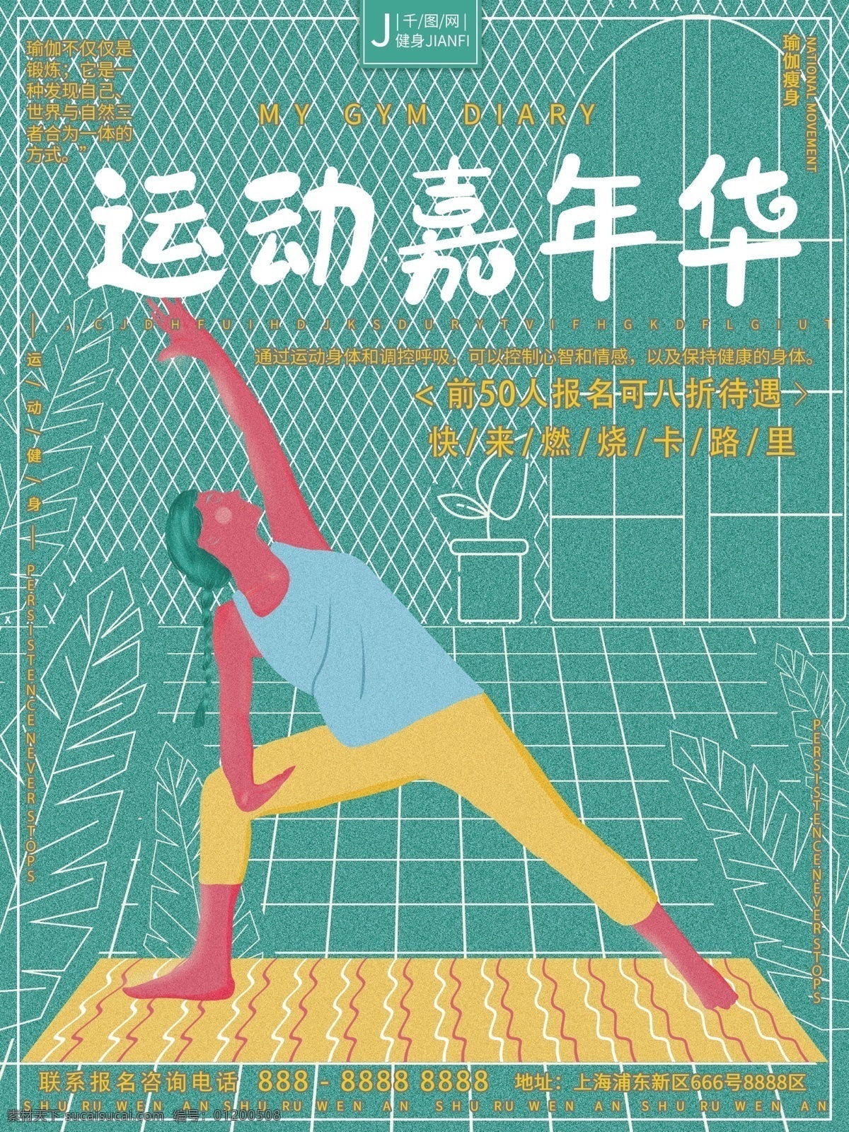原创 手绘 虚实 象生 瑜伽 健身 运动 嘉年华 海报 手绘海报 虚实象生 瑜伽海报 健身海报 运动海报