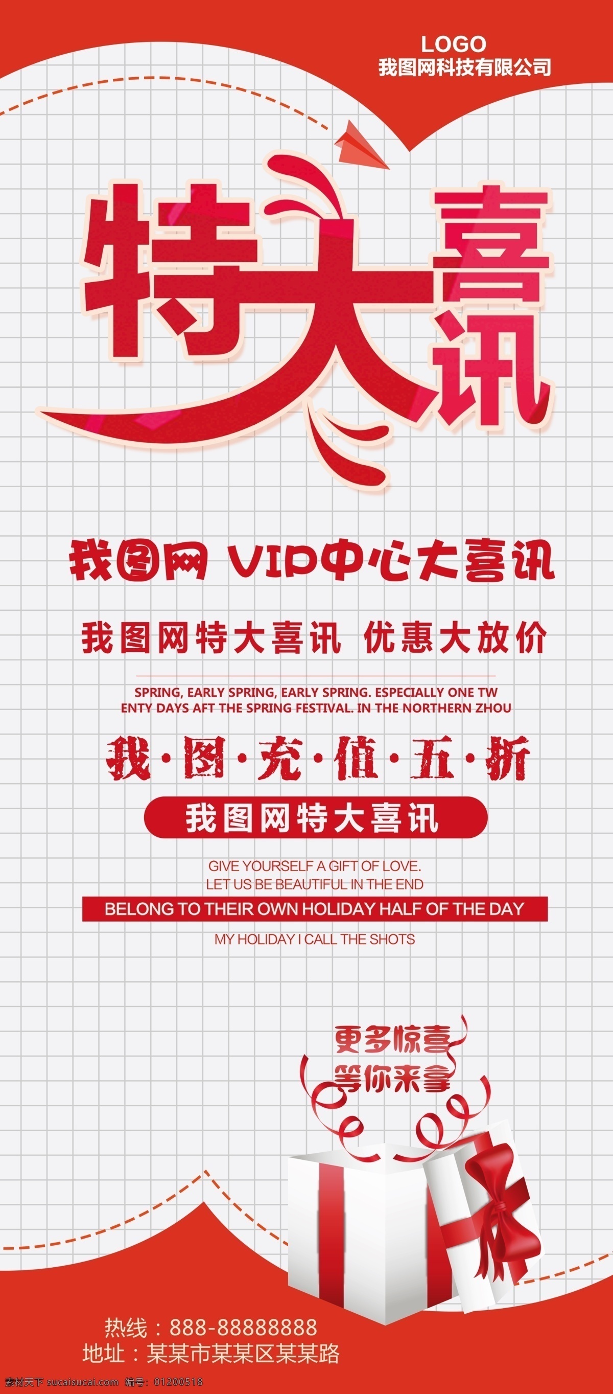 特大 喜讯 展架 海报 特大喜讯 开业大酬宾 特大喜讯展架 优惠促销展架 创意展架 喜庆展架 展架画面 活动促销展架 优惠活动 活动促销