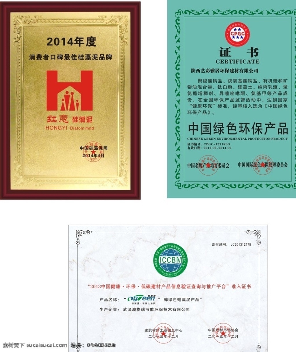 中国 绿色环保 产品 证书 最佳品牌 绿色环保产品 钛金牌 木牌 木托