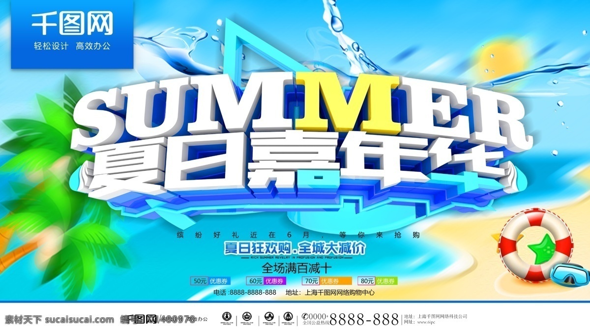 夏日 嘉年华 促销 海报 清凉夏日 水上世界 开业 夏季 动漫水上乐园 儿童水上乐园 玩转夏日 夏天 水上娱乐 夏日嘉年华
