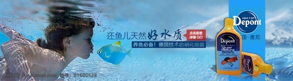 水族 网站 banner 蓝色 淘宝海报 海报 小孩 鱼 硝化细菌 德邦 小孩与鱼 潜水 游泳 宝贝展示 青色 天蓝色