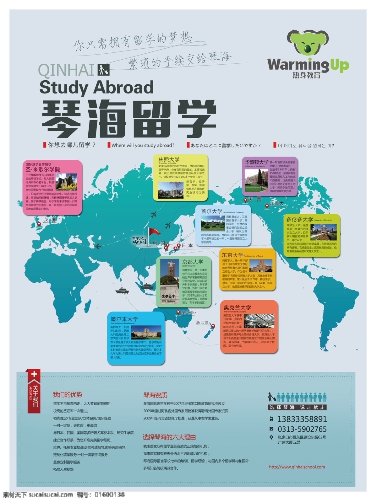 琴海留学 热身教育 留学海报 灰底海报 全球地形图 海报