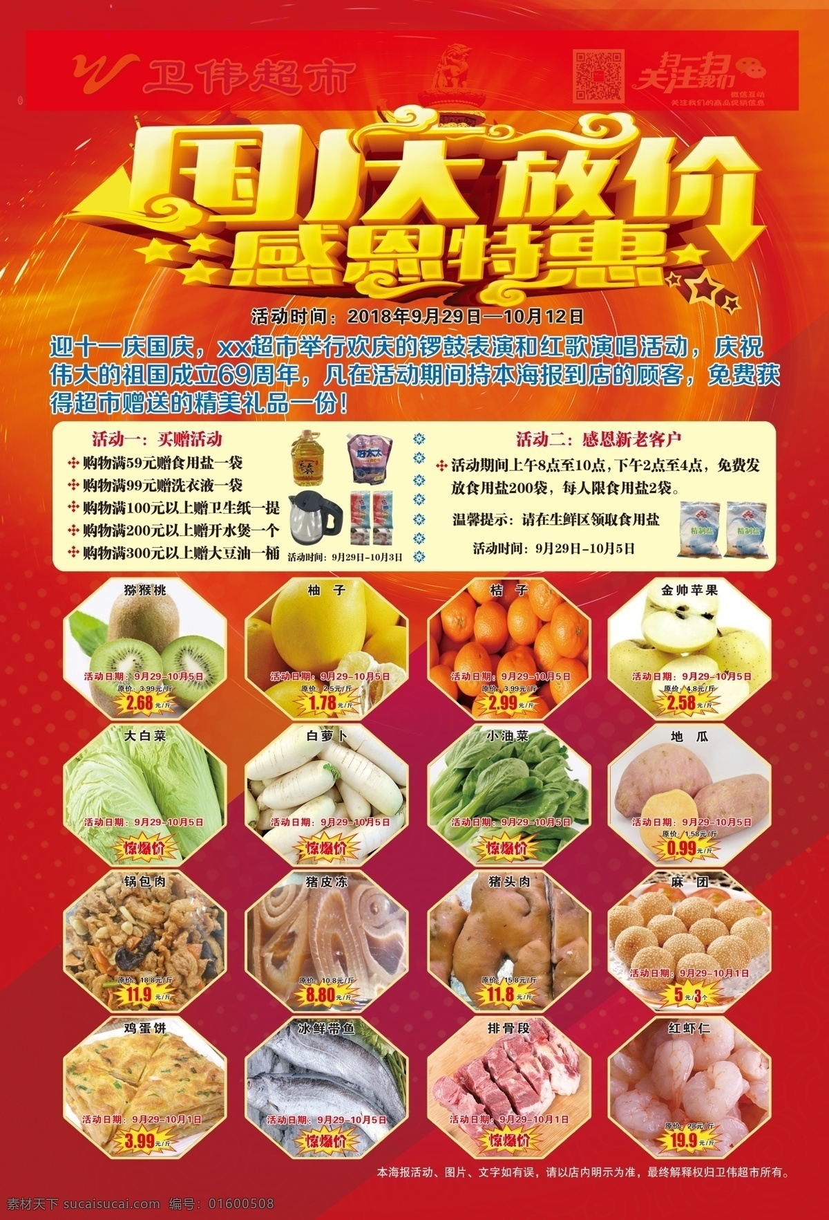 国庆彩页 中秋 超市 宣传 海报 彩页 dm宣传单