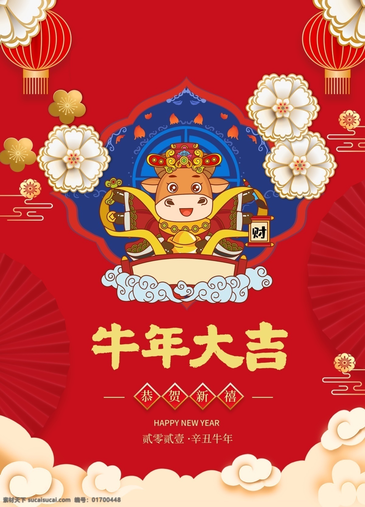 牛年大吉图片 牛年晚会背景 庆祝牛年 祝贺新年 新年快乐 新春 中国风 牛年毛笔字 牛年书 喜庆 展板 展架 过年 春节 牛年剪纸 牛年海报 牛年大吉 牛年吉祥 牛年背景 恭喜发财 牛年 2021 2021年 新春剪纸 新年剪纸 剪纸窗花 春节剪纸 贴画 牛 2021剪纸 牛年窗花 剪纸橱窗 牛年大吉贺卡 春节新年 分层