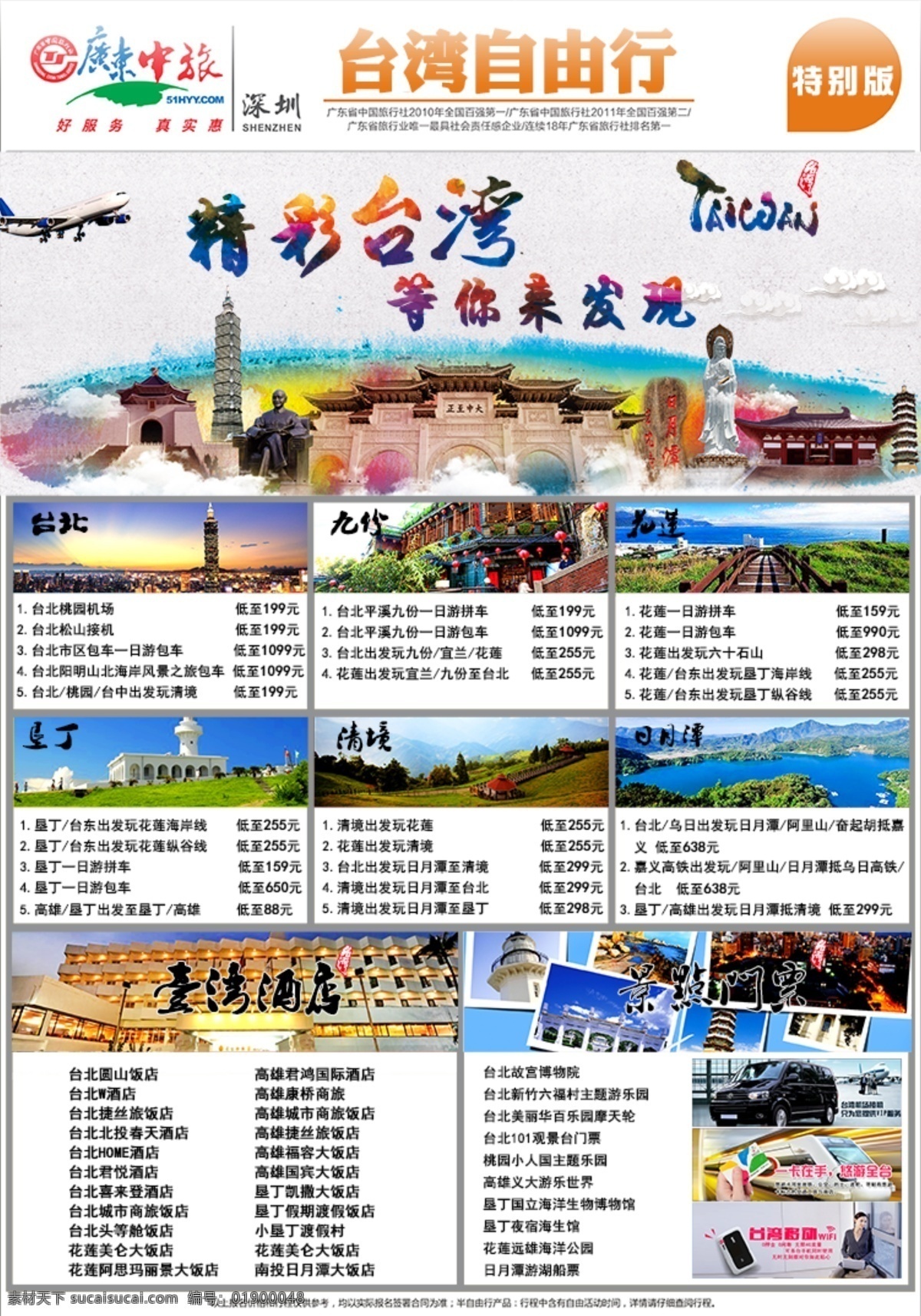 台湾 自由行 风景 旅游 相片 海报 原创设计 原创海报