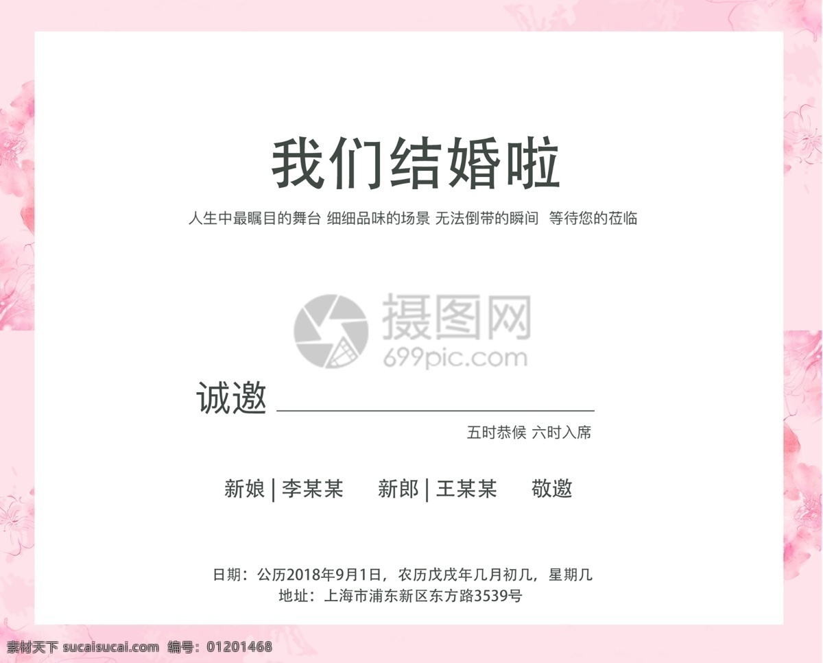 粉色 小 清新 婚礼 邀请函 我们 结婚 婚礼邀请函 结婚邀请函 派对邀请函 宴会邀请函 邀请函设计 高端邀请函 粉色邀请函