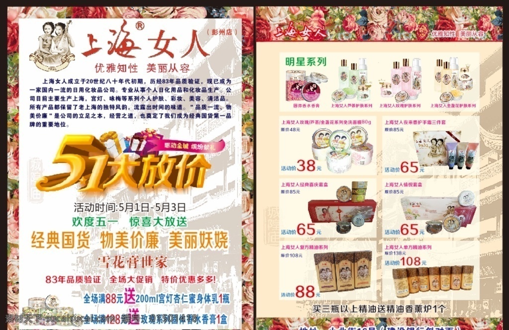 上海 女人 dm 单 上海女人 dm单 化妆品 dm宣传单