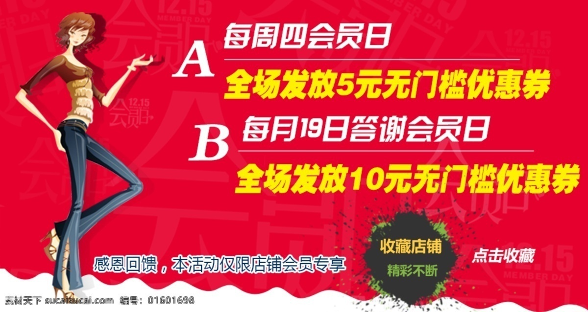 会员收藏页面 会员 会员海报 海报