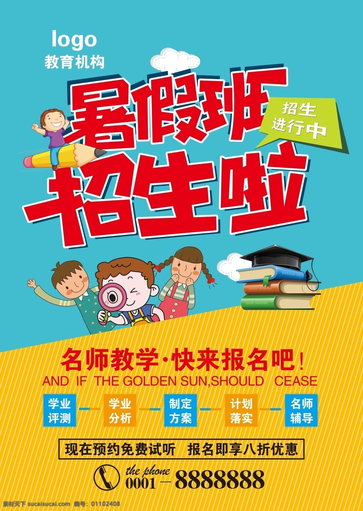 暑假班 招生啦 可通儿童 书本 名师教学