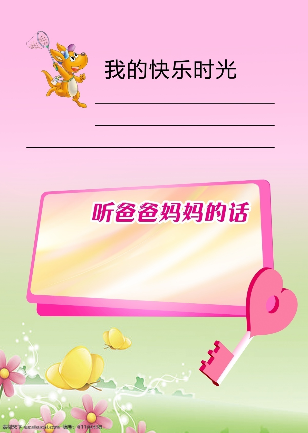 卡通 卡通素材下载 卡通模板下载 女孩 卡通女孩 新卡通 可爱卡通 小卡通 卡通本子 本子 韩国卡通 韩国猫 树 书本 钢琴 蝴蝶结 彩虹 丝带 无纺袋 奥比岛 动漫小孩 本子设计 心形花 卡通贺卡 卡通同学录 幼儿画册 幼儿展板 成长手册 成长档案 卡通儿童成长 儿童生日卡 卡通设计