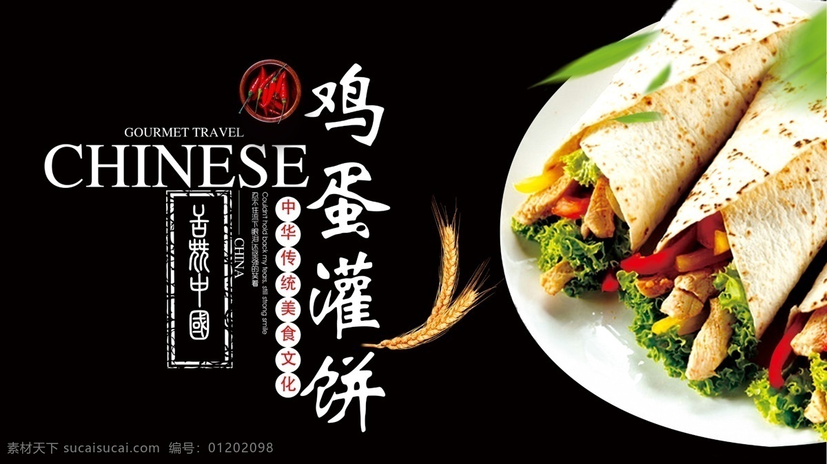 鸡蛋灌饼海报 鸡蛋灌饼广告 美味鸡蛋灌饼 特色鸡蛋灌饼 鸡蛋灌饼小吃 鸡蛋灌饼单页 鸡蛋饼 早点鸡蛋灌饼 鸡蛋灌饼卡片 鸡蛋灌饼名片 家常鸡蛋灌饼 清真鸡蛋灌饼 早餐鸡蛋灌饼 营业鸡蛋灌饼 鸡蛋灌饼写真 鸡蛋灌饼喷绘 鸡蛋灌饼灯片