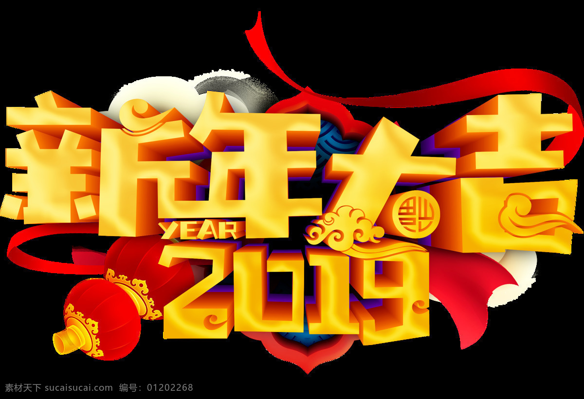 2019 新年 大吉 春节 海报素材 分层