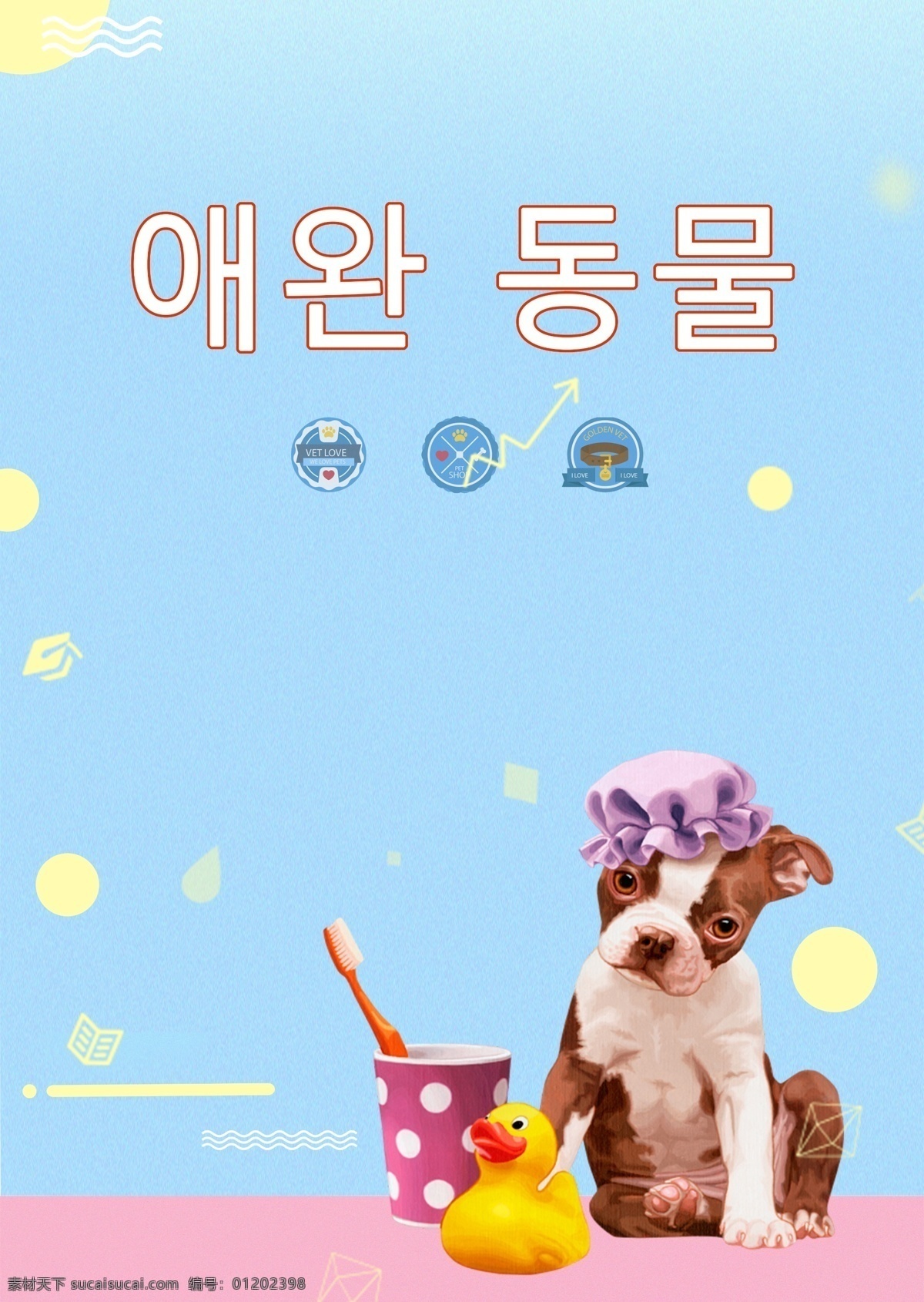 懒惰 小狗 宠物 韩国 海报 2018 年 谈谈关于 懒 拟人 可爱 大韩民国