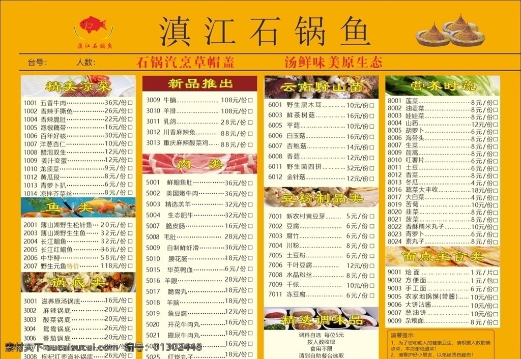石锅鱼菜单 点菜单 滇江石锅鱼 点菜 涮锅菜单