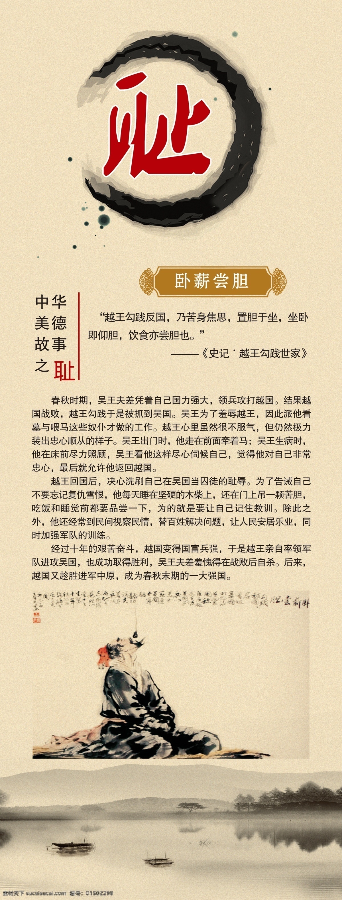中华美德故事 美德故事 卧薪尝胆 越王勾践 教育故事