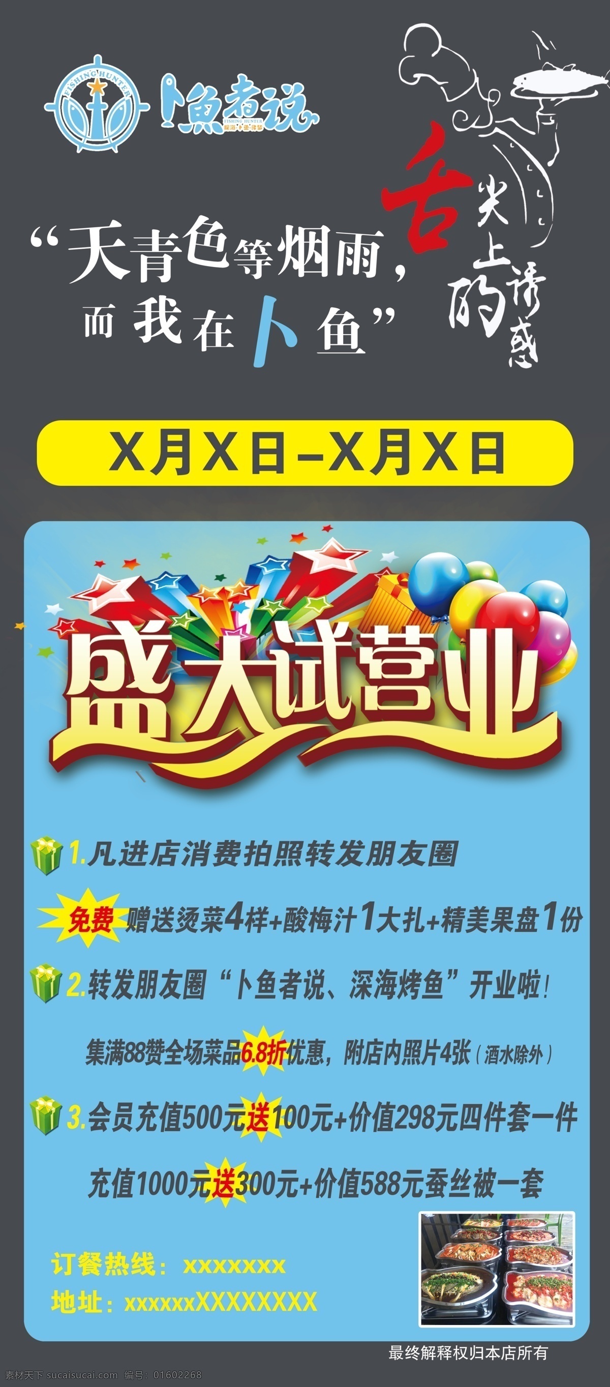 卜鱼者说 展架 卜鱼者说展架 灰底展架 盛大试营业
