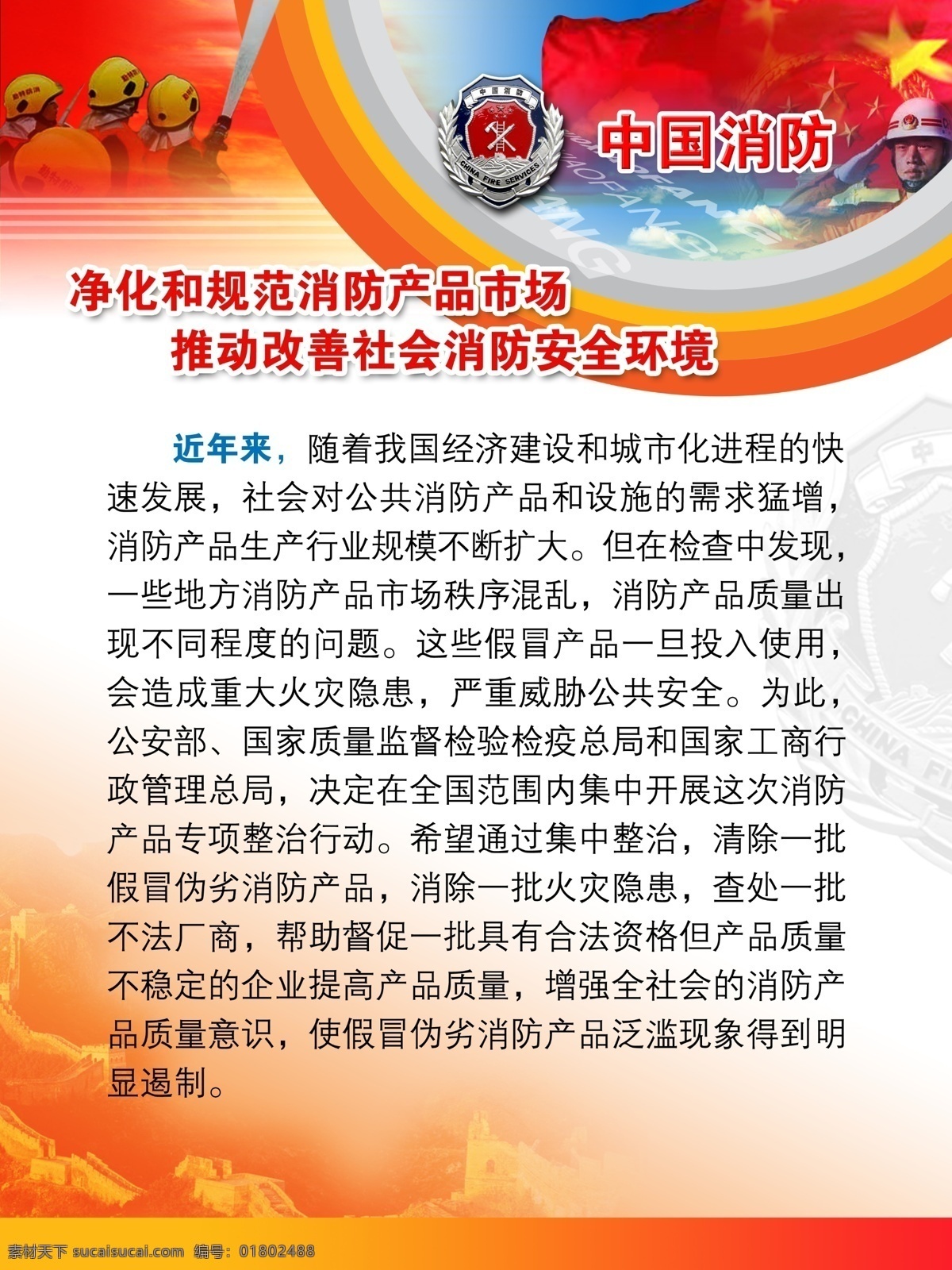 中国 消防 长城 五星红旗 消防员 净化 规范 产品市场 展板 安全展板设计