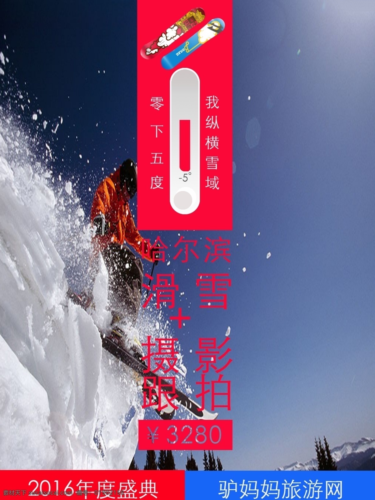 哈尔滨 滑雪 拍 十 多个 部分 加工费