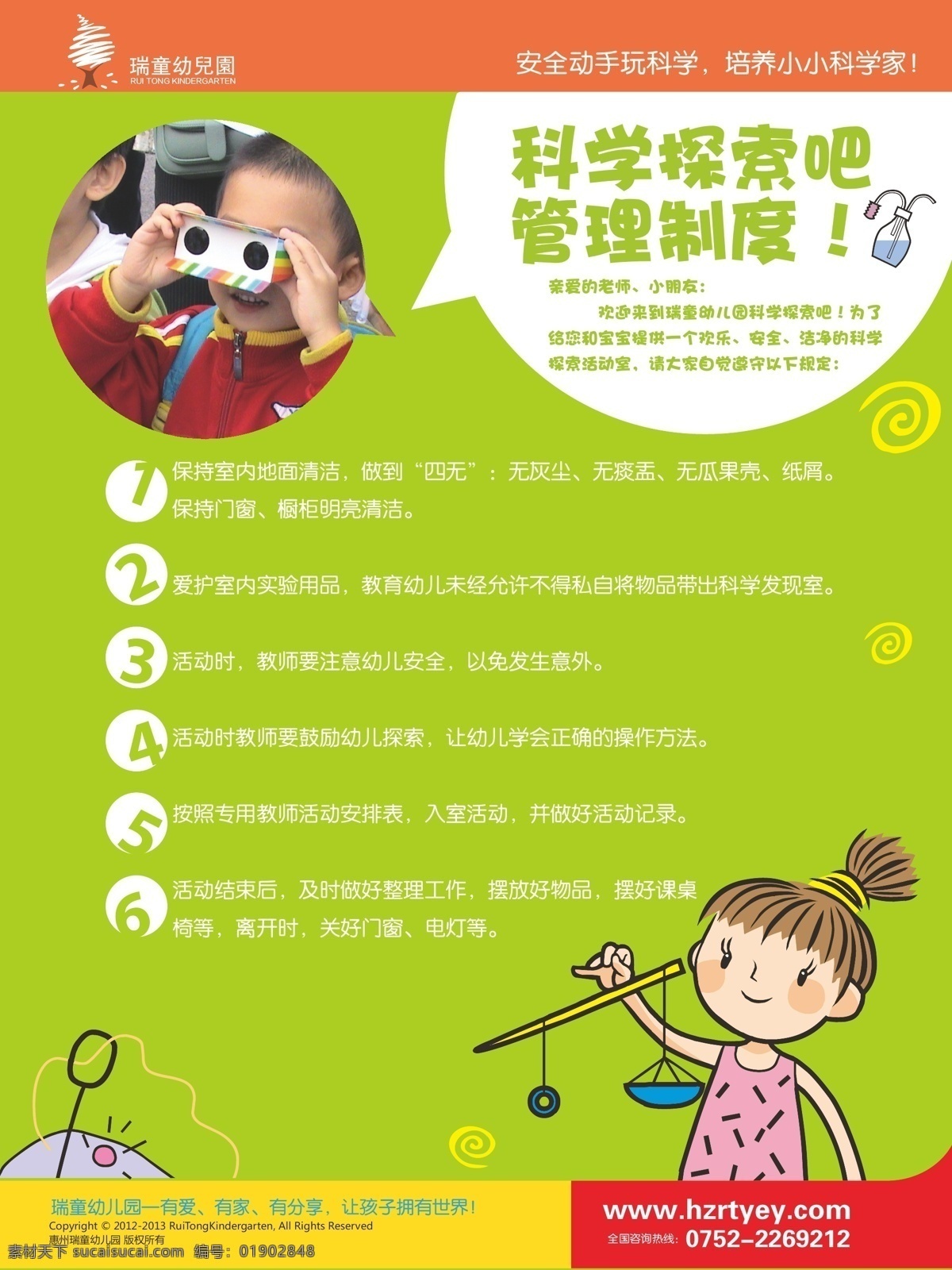 幼儿园 科学 室 制度 幼儿园科学室 幼儿园制度 幼儿园海报 幼儿园宣传 幼儿园dm 幼儿园广告