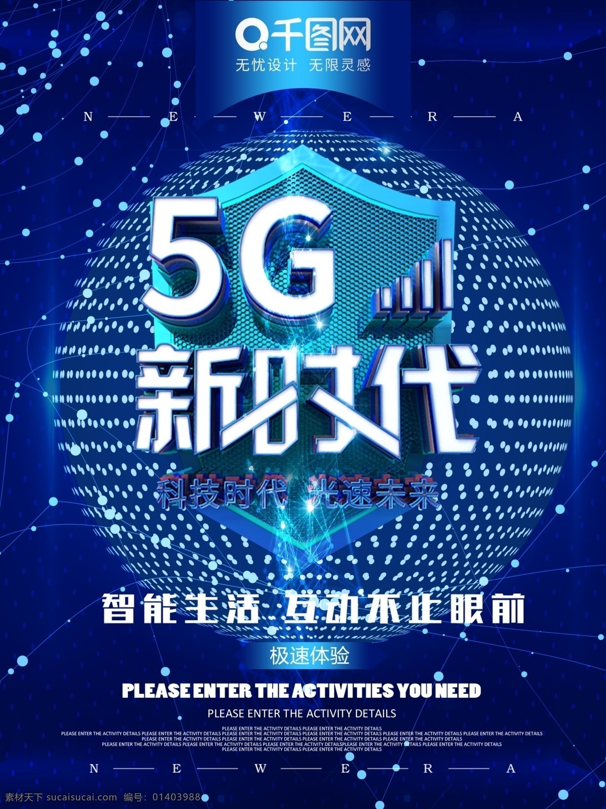 原创 c4d5g 新时代 科技 蓝色 宣传海报 c4d 5g 宣传 海报