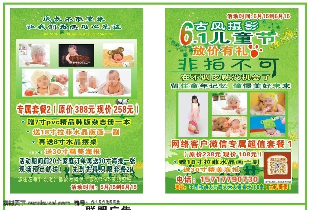 儿童 61 活动 儿童照 传单 绿色底图 广告传单 摄影传单
