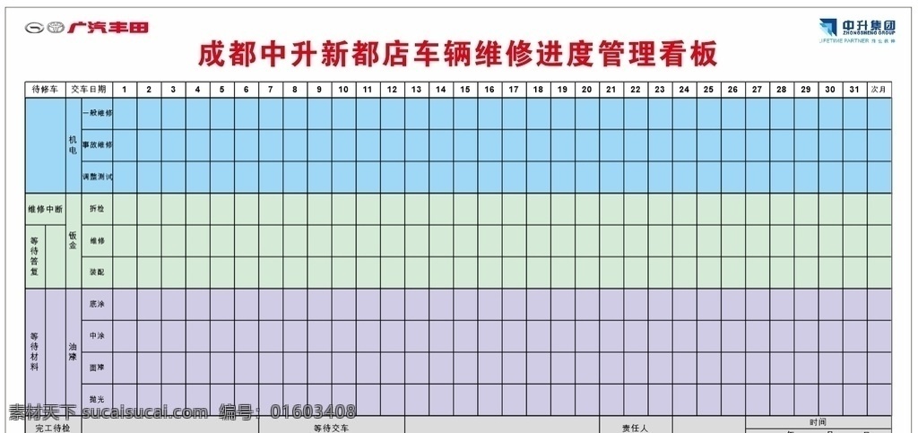 丰田 车辆维修 进度 管理 车辆 维修 看板 售后 中升