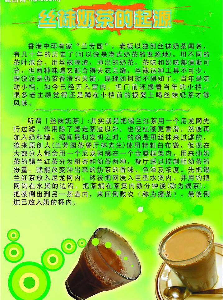 丝袜 奶茶 矢量图库 文化 矢量 模板下载 丝袜奶茶 起源