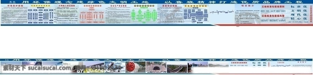 中国 铁建 企业 文化 中国铁建 企业文墙 文明施工 环保与建筑 展板模板 矢量
