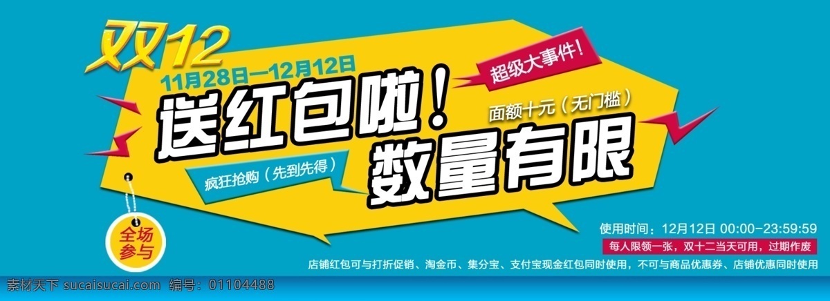 双十二送红包 送红包 挂牌 挂件红包 双十二 招贴设计