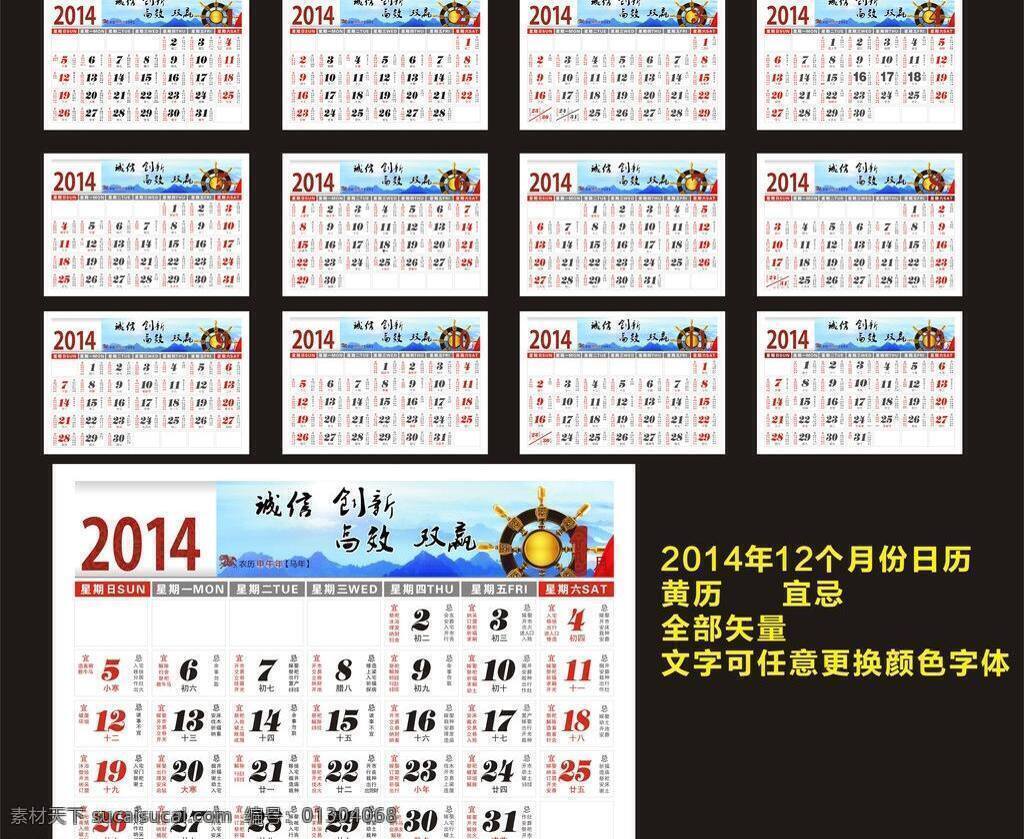 2014挂历 2014年 2014 年 日历 模板下载 矢量 dm宣传单 挂历模板 黄历 马年日历 节日素材 2015羊年