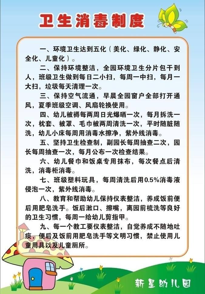 幼儿园 制度 其他矢量 矢量素材 幼儿园制度 幼儿园的制度 矢量 展板 其他展板设计