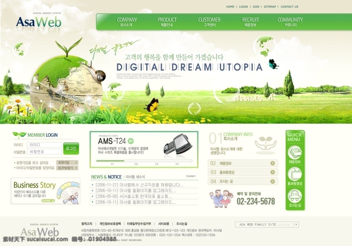 绿色 原野 产品 公司 网页模板 网页素材