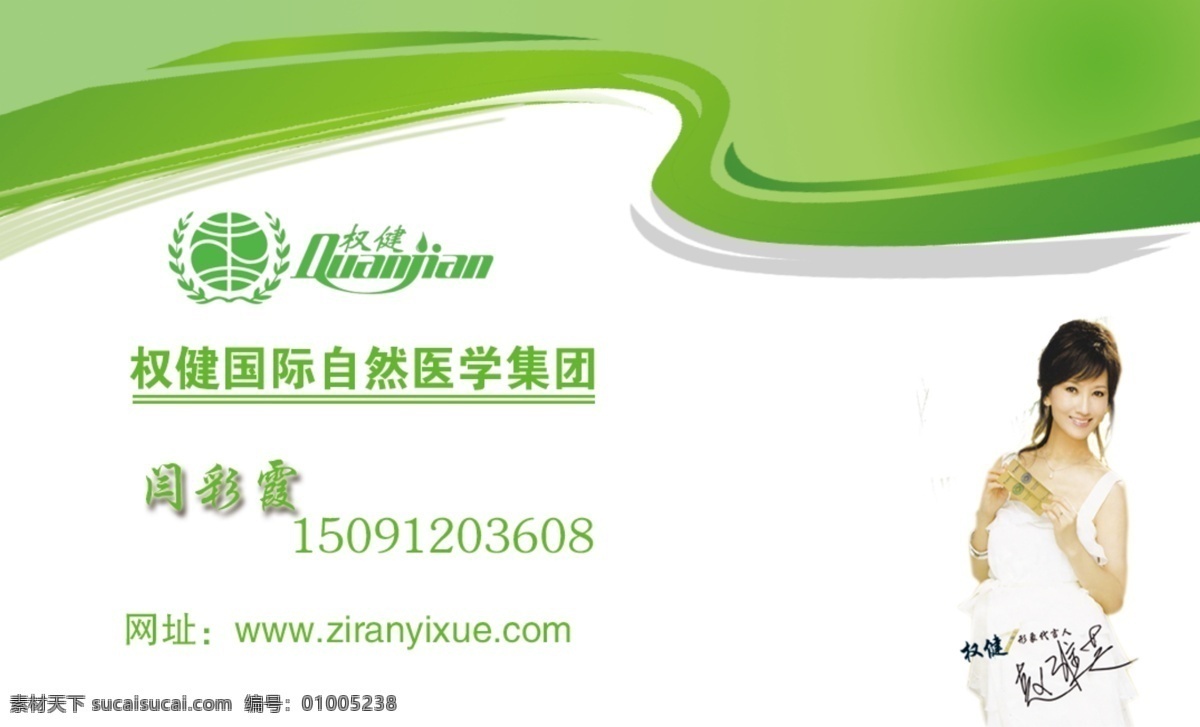 权健 浅色 亮色 权健名片 绿色 名片卡片 白色