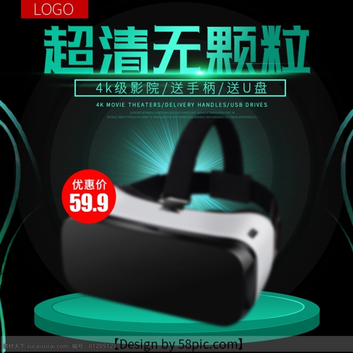 电商 淘宝 vr 眼镜 黑色 科技 主 图 直通车 vr眼镜主图 vr主图 底座 光 黑色主图 科技主图 数码主图 淘宝主图 主图